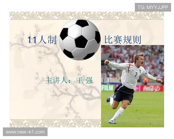 室内足球规则详解：核心判罚标准与比赛流程解析