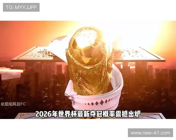 2026世界杯官方资格判定详解