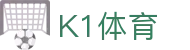 K1体育官网入口 - 官方平台登录与赛事观看通道